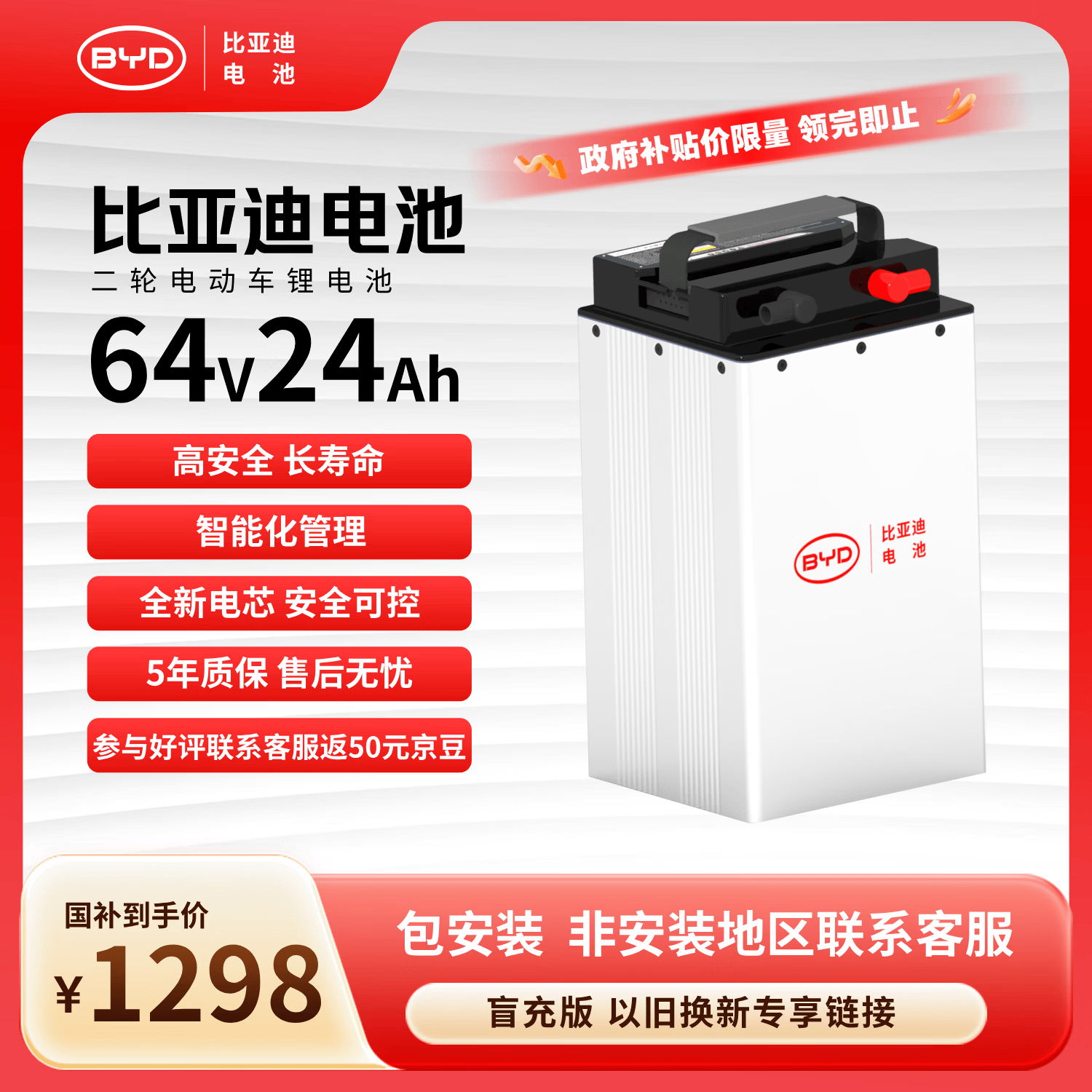 比亚迪电动车锂电池64V24Ah电池包 871.4元 - 86线报
