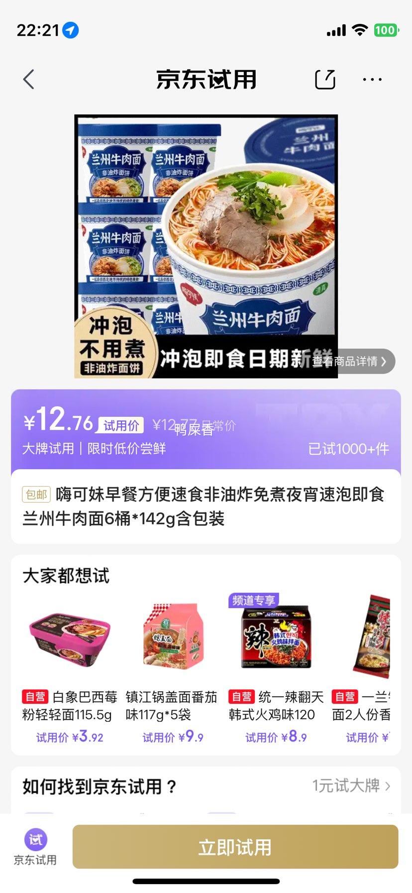 嗨可妹兰州牛肉面6桶×142g 12.76元 - 86线报