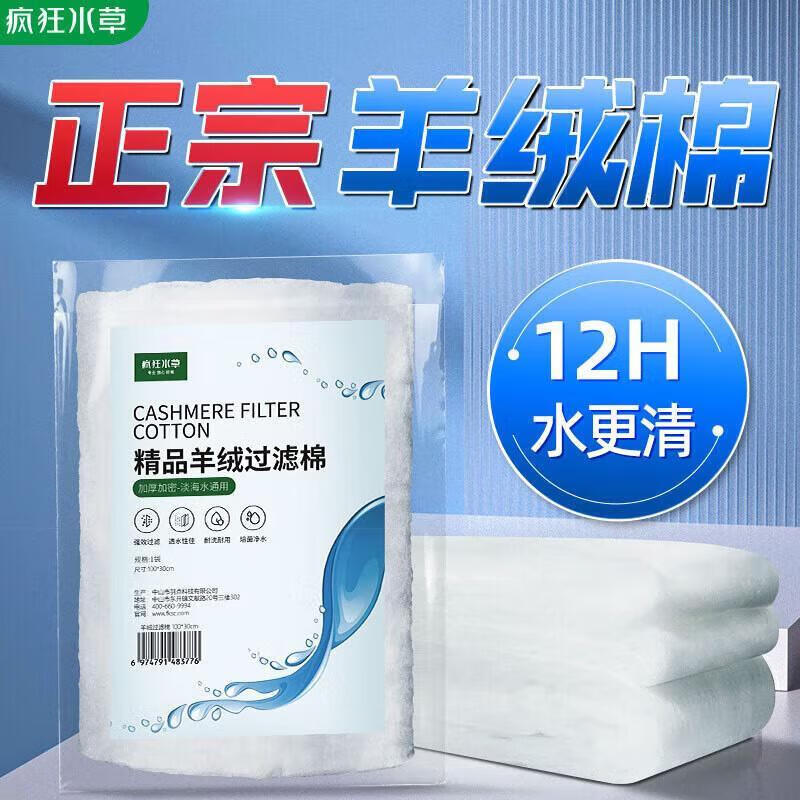 疯狂水草手撕羊绒棉过滤棉鱼缸专用过滤材料养鱼空气超滤棉高密度净化水1m 1.9元 - 86线报 疯狂水草手撕羊绒棉过滤棉鱼缸专用过滤材料养鱼空气超滤棉高密度净化水1m 1.9元 - 86线报