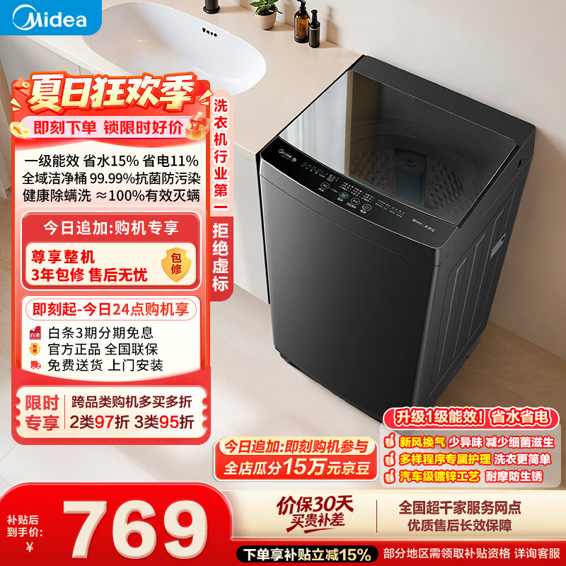 美的 MB10V37T 波轮洗衣机 10kg 677.42元 - 86线报