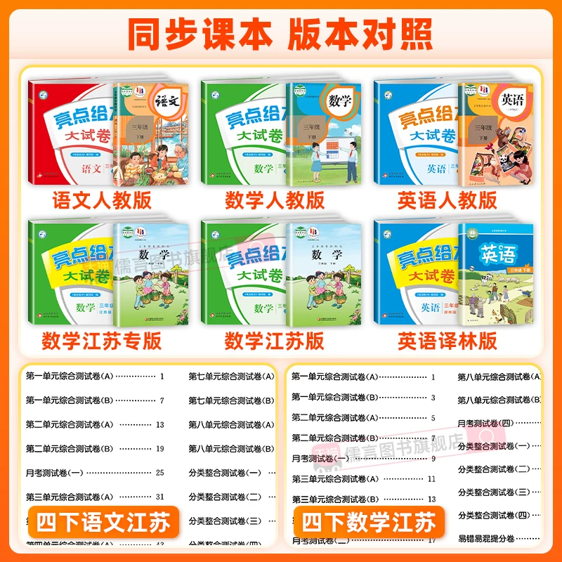 2026秋亮点给力大试卷五年级上数学江苏专用 9.59元 - 86线报