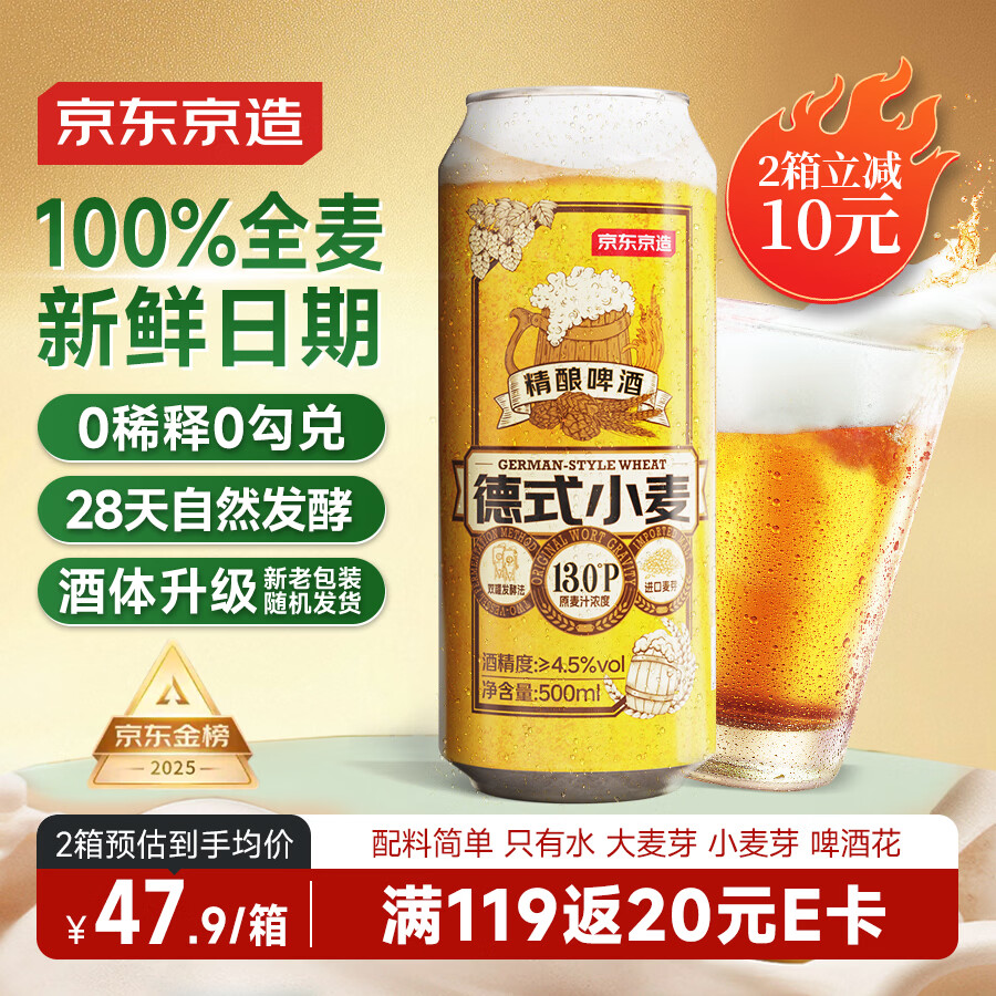 京东京造全麦酿造德式小麦啤酒整箱装 43.36元 - 86线报