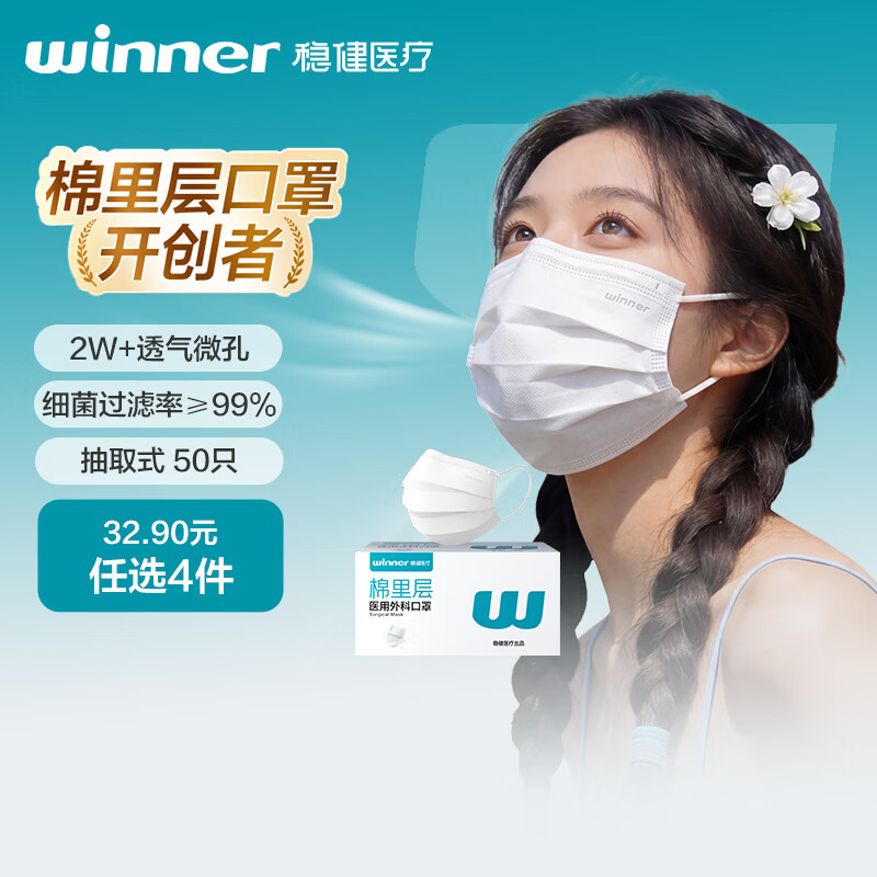 稳健医疗医用外科口罩50只 6.93元 - 86线报