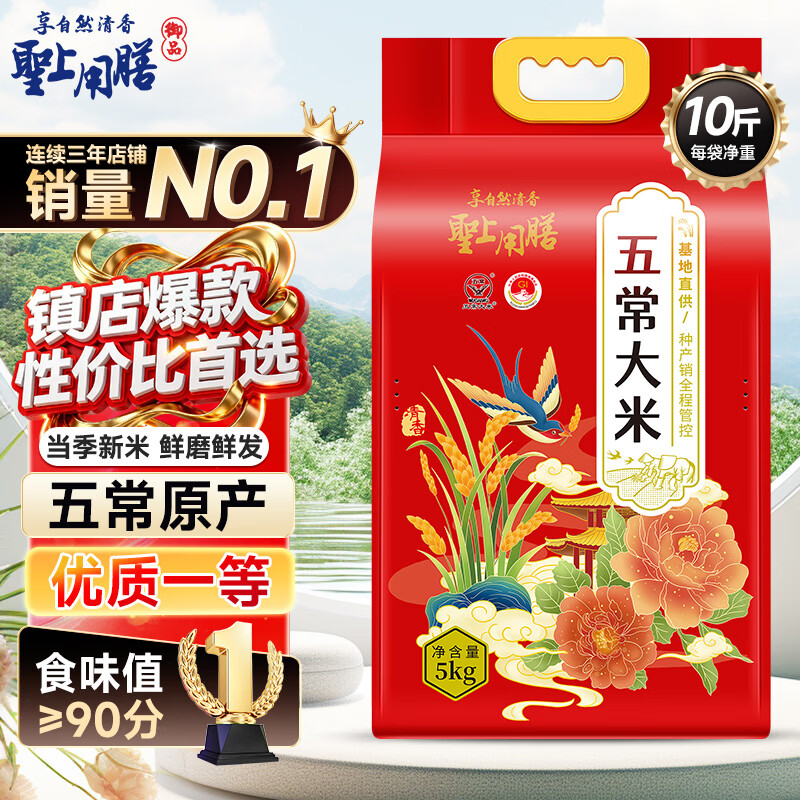 圣上用膳五常大米5kg 32.9元 - 线报酷