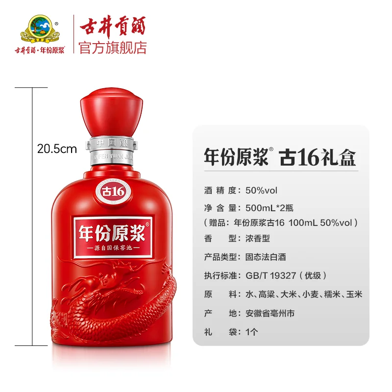 古井贡酒年份原浆古16 50度浓香型白酒500mL*2瓶 552.5元 - 86线报