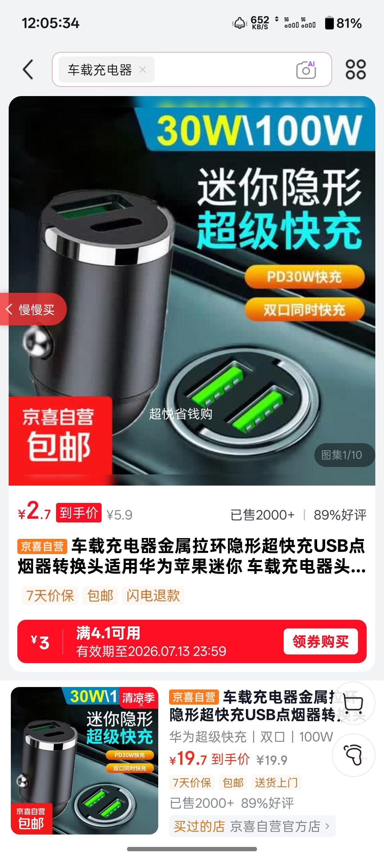 车载充电器金属拉环隐形快充USB点烟器转换头 2.7元 - 86线报