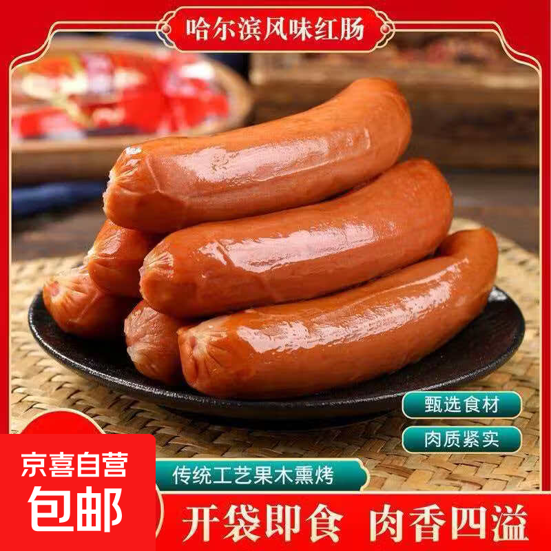 哈尔滨红肠香肠正宗风味特产烟熏烤肠火腿肠即食肉肠零食哈尔滨风味红肠净重80g*1根 1.1元 - 86线报 哈尔滨红肠香肠正宗风味特产烟熏烤肠火腿肠即食肉肠零食哈尔滨风味红肠净重80g*1根 1.1元 - 86线报