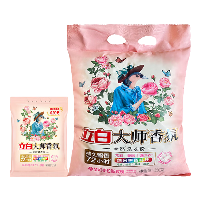 立白大师香氛洗衣粉350g+35g体验装 2.9元 - 美泡泡 立白大师香氛洗衣粉350g+35g体验装 2.9元 - 美泡泡