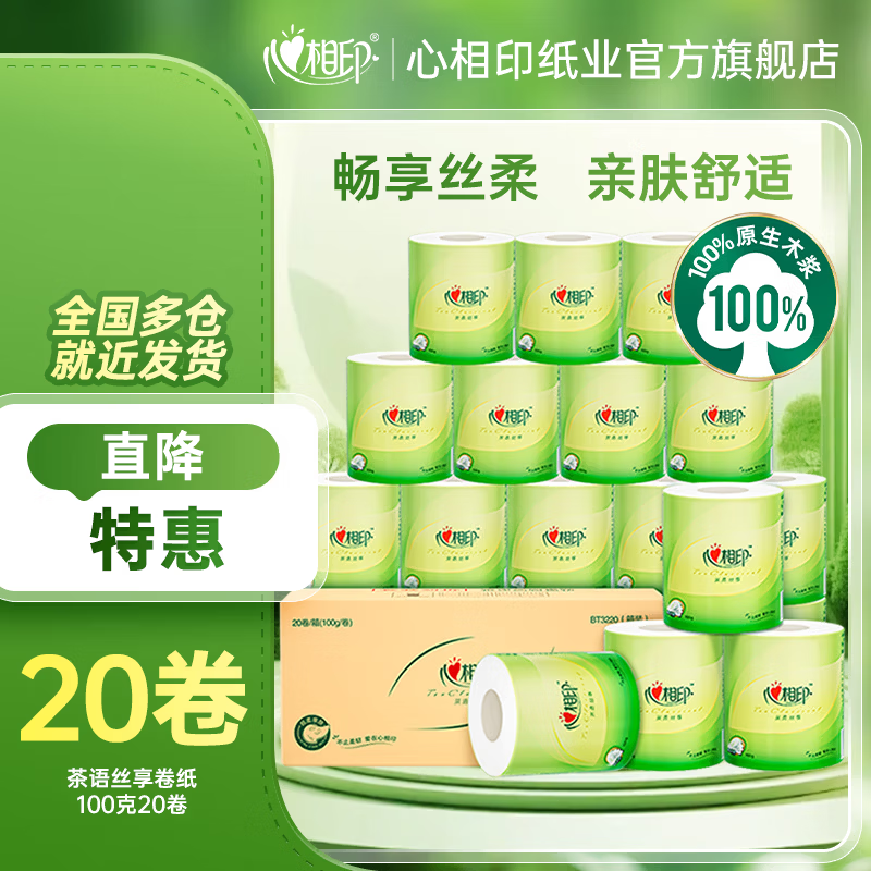 心相印茶语丝享系列有芯卷纸4层加厚100克×20卷 需买3件 19.9元 - 86线报 心相印茶语丝享系列有芯卷纸4层加厚100克×20卷 需买3件 19.9元 - 86线报