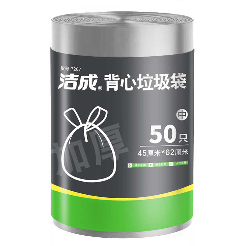 洁成手提垃圾袋加厚45*62cm*50只 2.92元 - 86线报