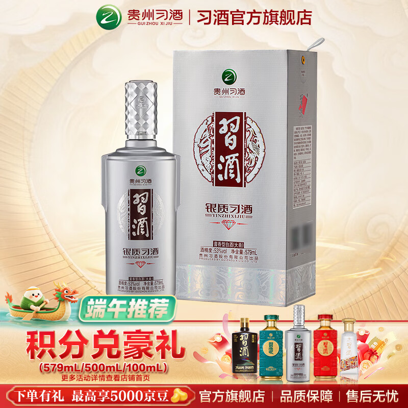 习酒银质钻石版53%vol酱香型白酒579ml单瓶装 140元 - 86线报