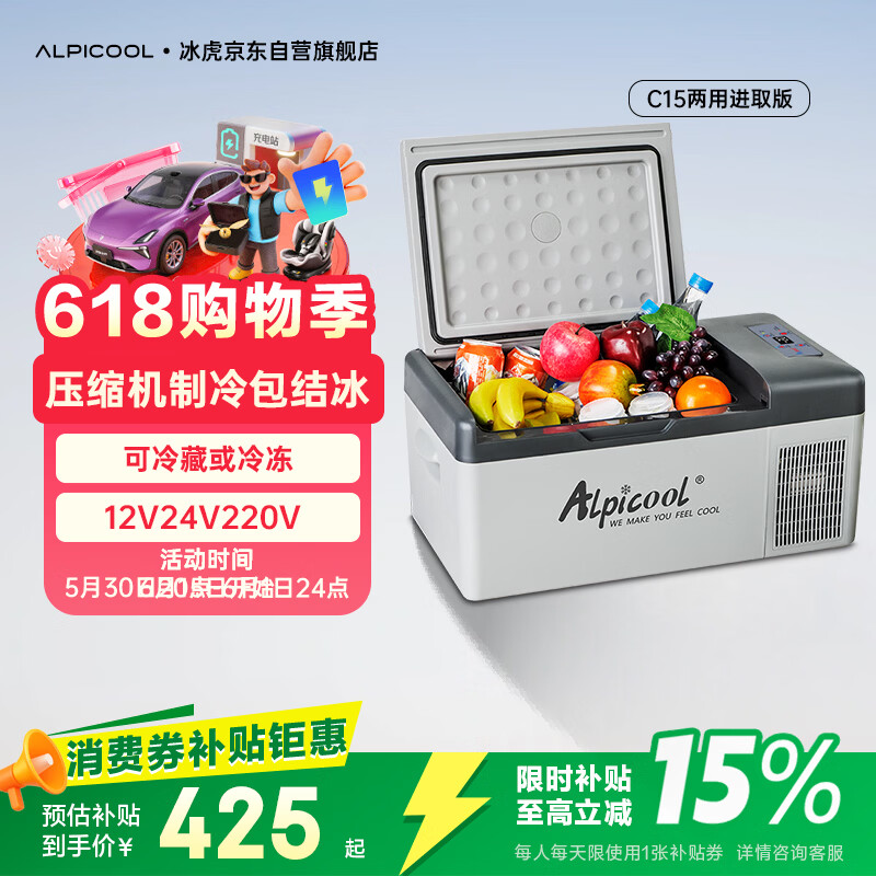 Alpicool C系列 C15压缩机车载冰箱 15L 412.65元 - 86线报 Alpicool C系列 C15压缩机车载冰箱 15L 412.65元 - 86线报