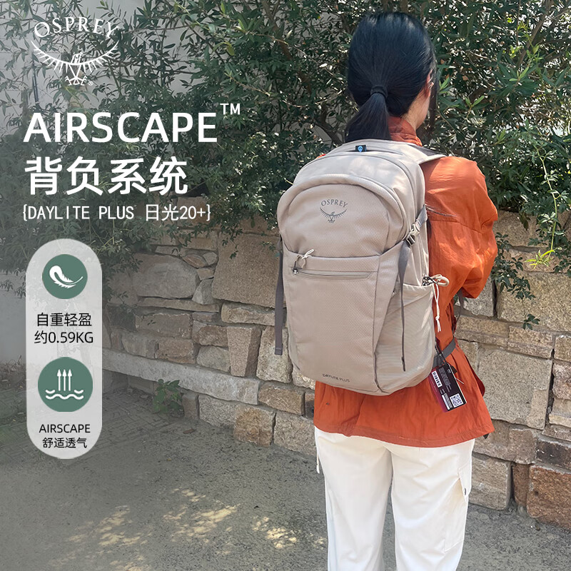 OSPREY双肩包小鹰日光20+户外登山背包徒步旅行包男女休闲城市通勤包茶褐色 360元 - 86线报