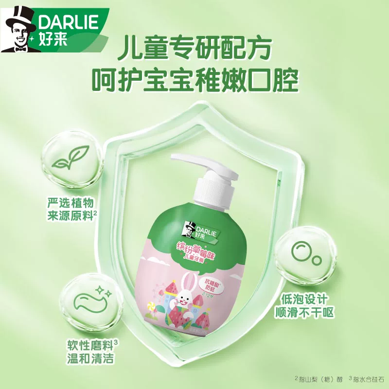 好来抗糖酸防蛀儿童牙膏草莓味120g 8.9元 - 86线报