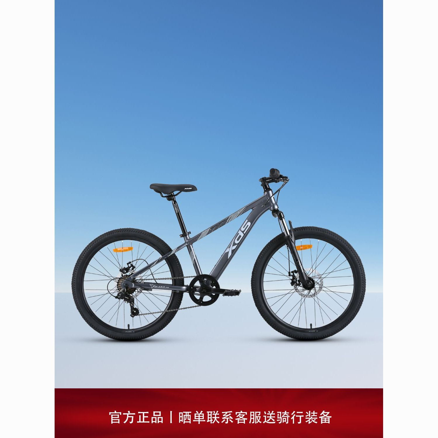 喜德盛青少年山地车2025款北极星Pro24英寸铝合金车架碟刹 818.9元 - 线报酷