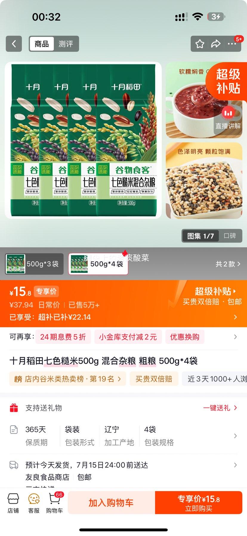 十月稻田七色糙米500g×4袋 15.8元 - 86线报