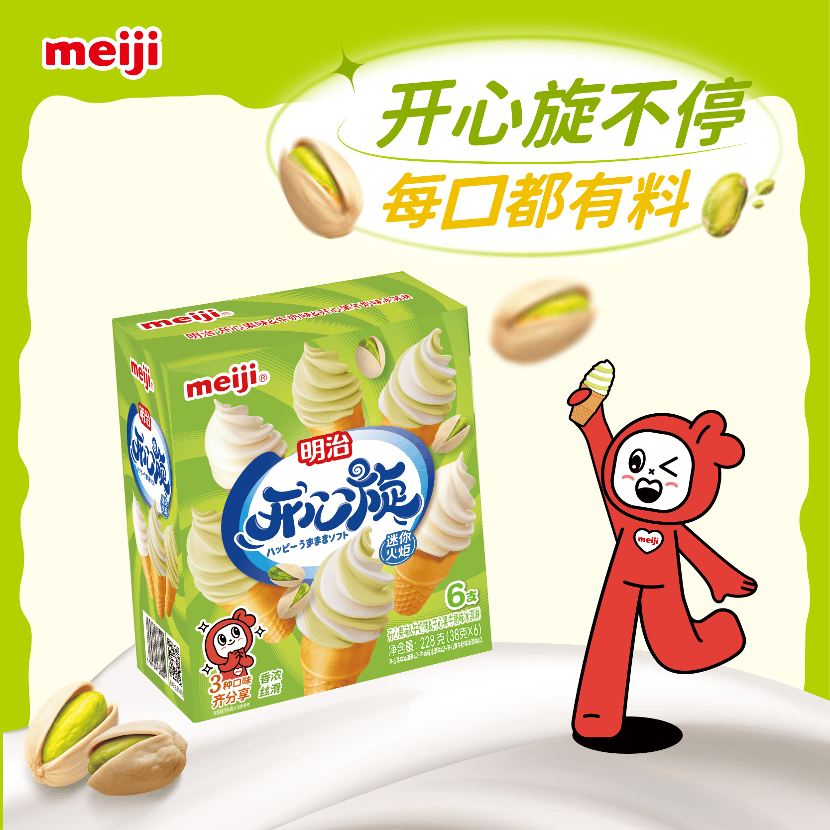 明治开心果味牛奶味开心果牛奶味迷你雪糕筒38g*6个冰淇淋彩盒装 13.75元 - 86线报