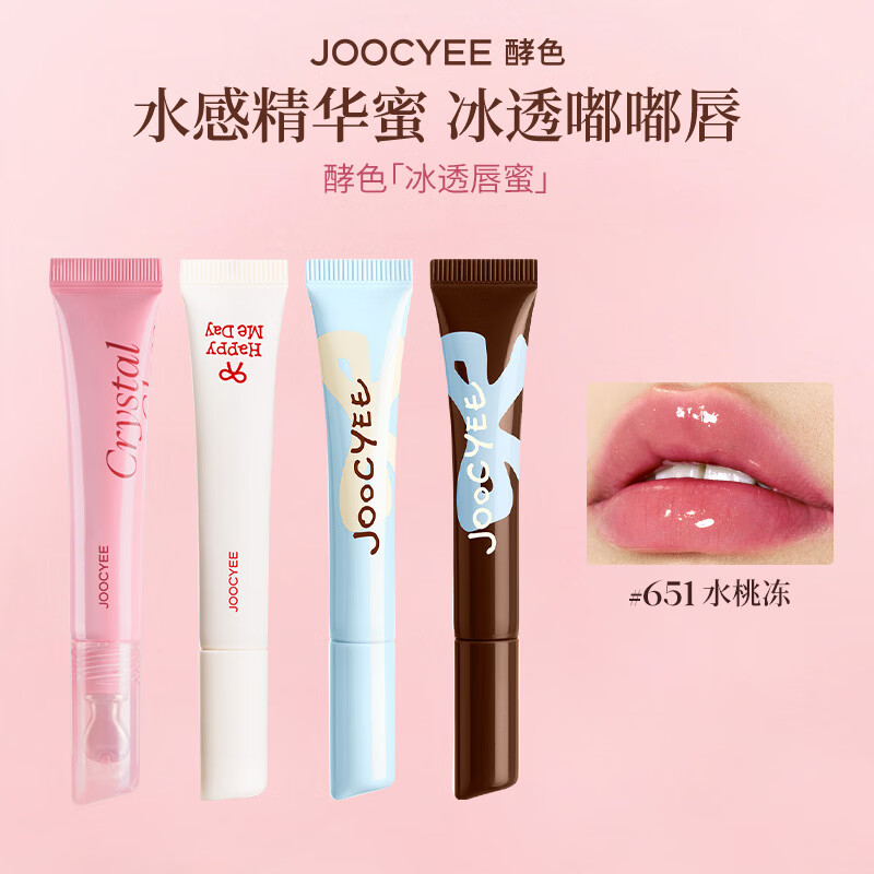 酵色冰透唇蜜唇釉镜面嘟嘟唇显嫩显白隐唇纹2#651水桃冻 29.5元 - 86线报