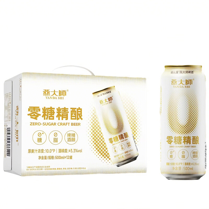 燕大师零糖精酿啤酒500ml*12罐无糖零脂零碳小麦啤酒整箱 32.8元 - 86线报