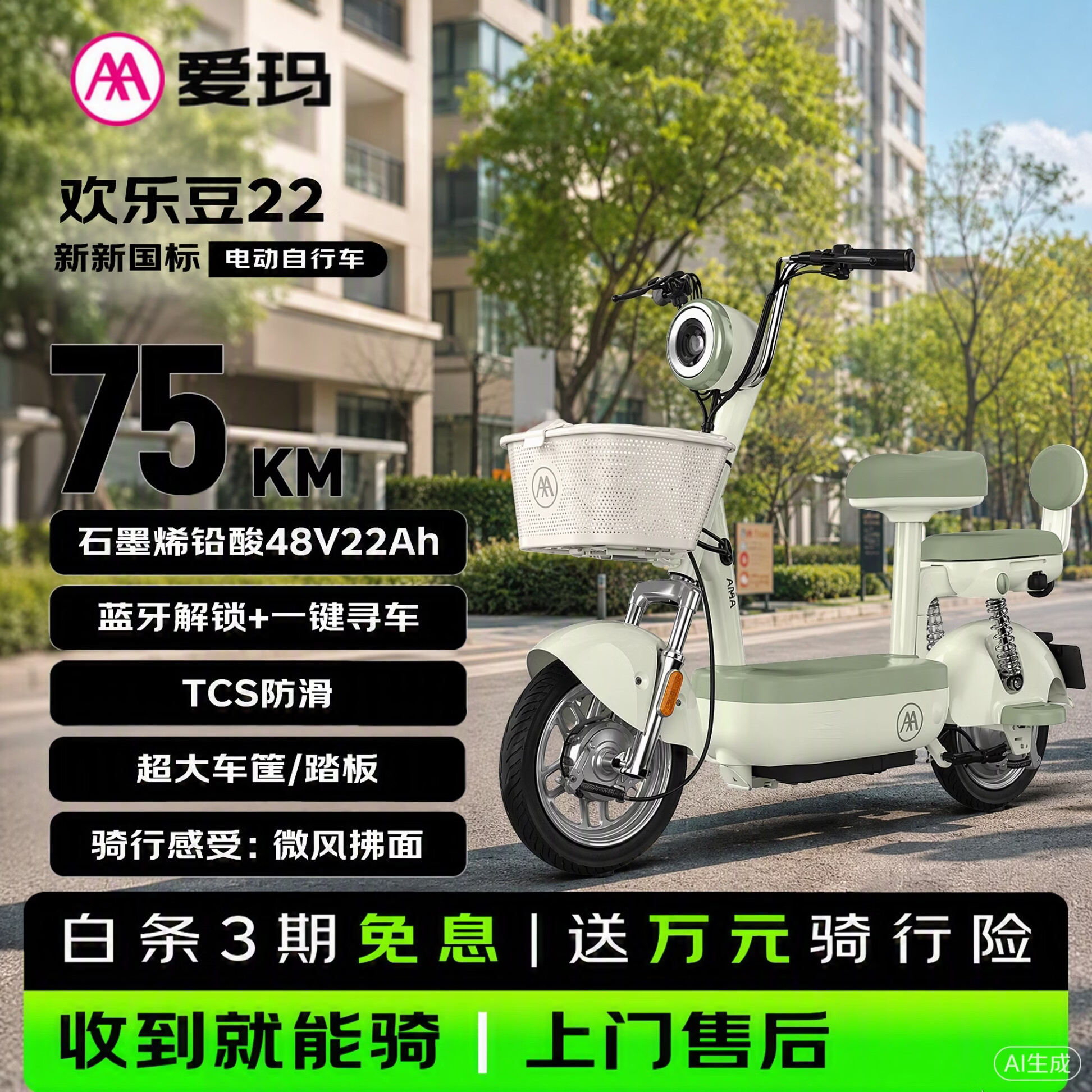 爱玛欢乐豆48V22AH石墨烯电池绿色电动自行车 1599元 - 86线报