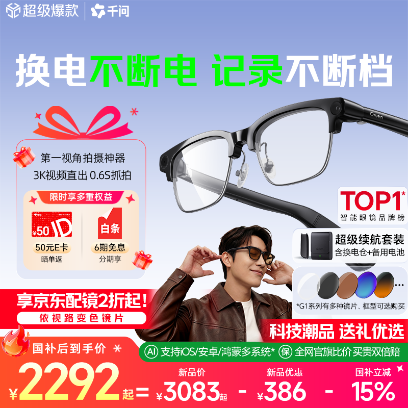 千问AI拍摄眼镜G1半框款蔡司防蓝光智能眼镜实时翻译拍照录像耳机 2164.95元 - 86线报