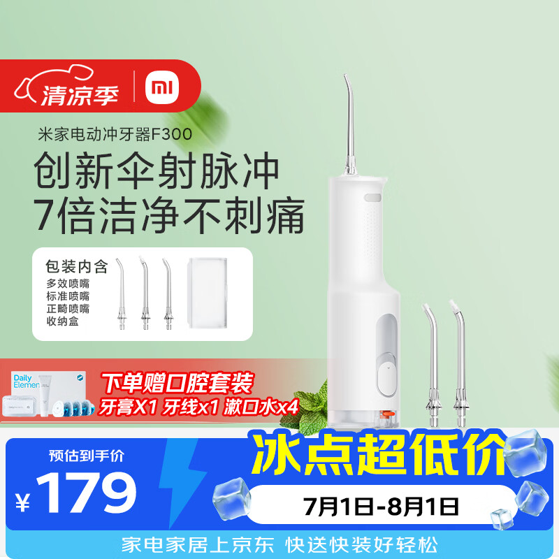 米家小米立式冲牙器F300烟纱白创新散射脉冲4档模式 132.91元 - 美泡泡 米家小米立式冲牙器F300烟纱白创新散射脉冲4档模式 132.91元 - 美泡泡
