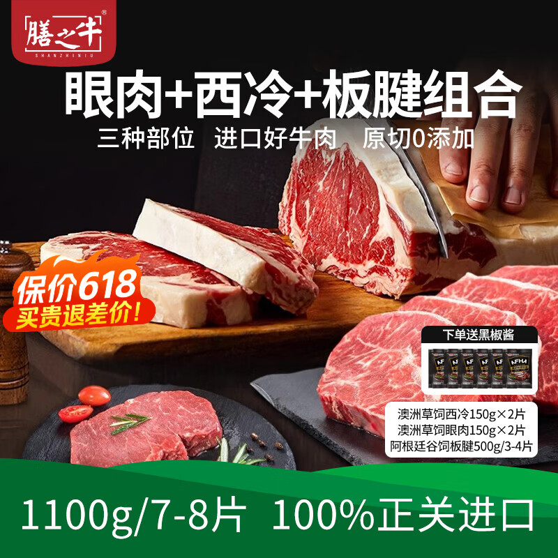 膳之牛进口谷饲板腱牛排1100g三拼(2西冷+2眼肉+3-5板腱) 128元 - 86线报 膳之牛进口谷饲板腱牛排1100g三拼(2西冷+2眼肉+3-5板腱) 128元 - 86线报