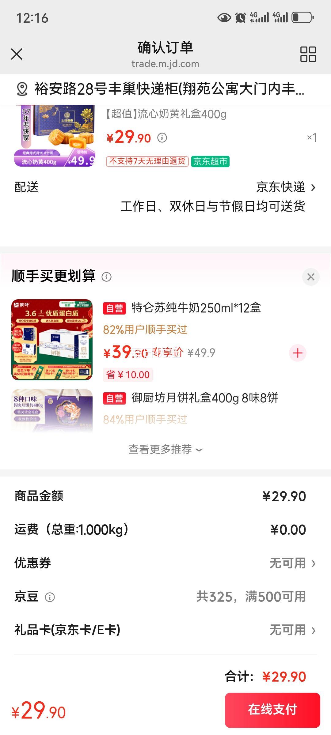 金尊流心奶黄月饼礼盒400g送礼品袋 29.9元 - 折送网