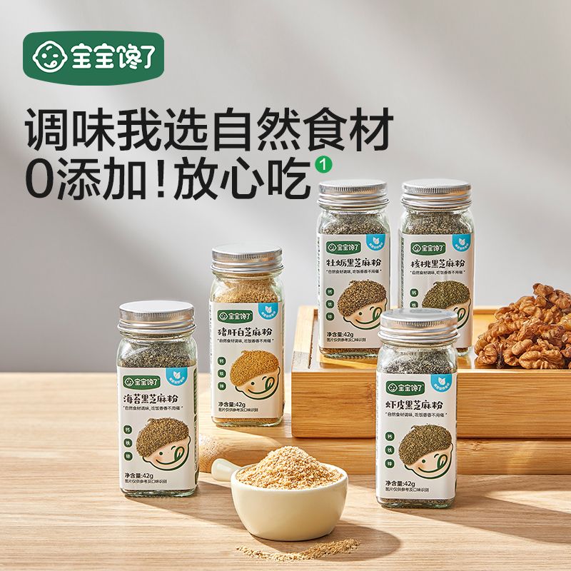 宝宝馋了芝麻粉核桃海苔猪肝增香调味虾皮牡蛎营养辅食调味料 15.8元 - 折送网