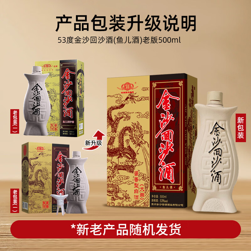 金沙回沙酒鱼儿酒酱香型白酒贵州金沙酱酒纯粮53度500mL6瓶整箱装 599元 - 清风线报