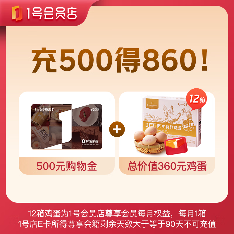 京东1号店E卡500元电子购物卡送12箱鸡蛋及会员卡 500元 - 线报酷