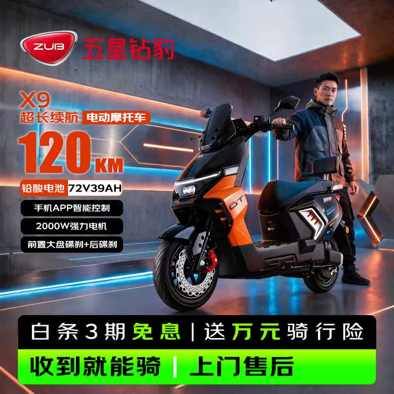 五星钻豹X9石墨烯电池72V39Ah靓彩豆蔻橙电动摩托车 2849.1元 - 美泡泡