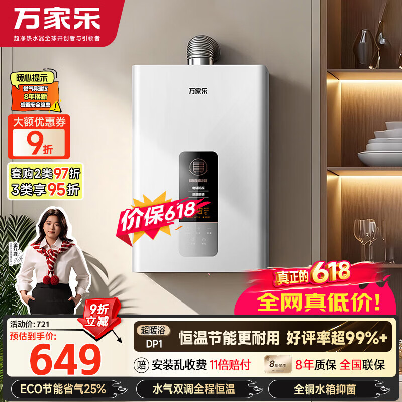 万家乐智能恒温燃气热水器天然气12L 426.19元 - 86线报