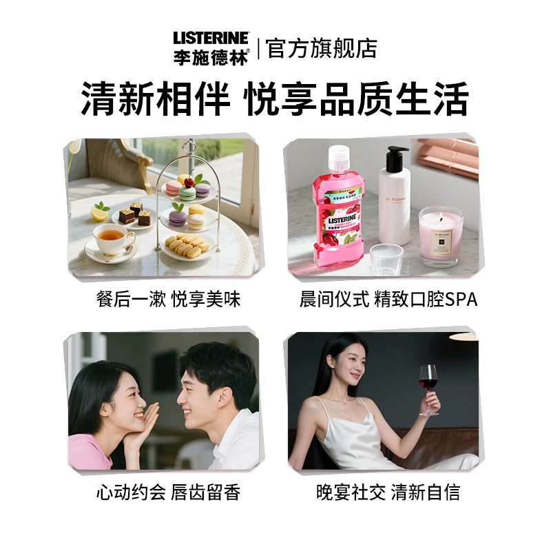李施德林樱桃薄荷香氛漱口水500ml*2 35元 - 86线报