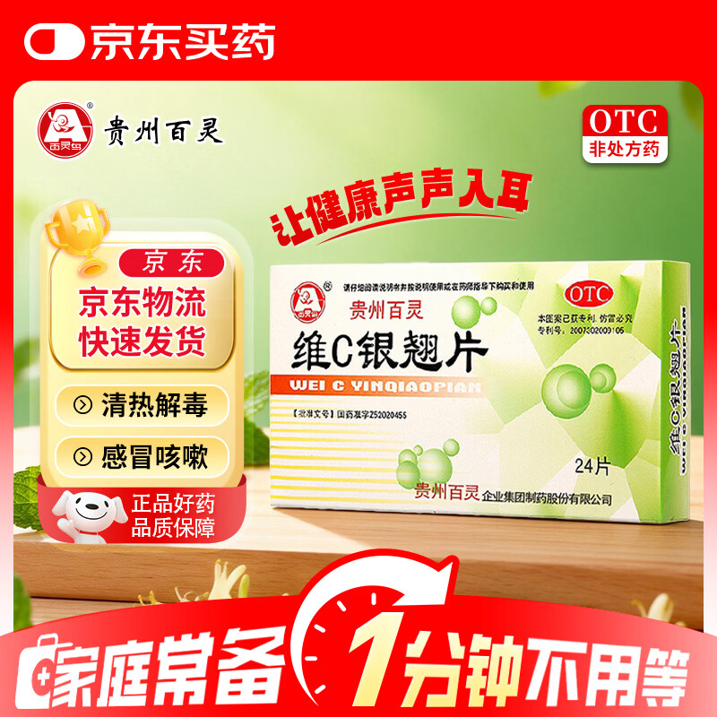 百灵鸟维C银翘片24片 1.5元 - 86线报 百灵鸟维C银翘片24片 1.5元 - 86线报