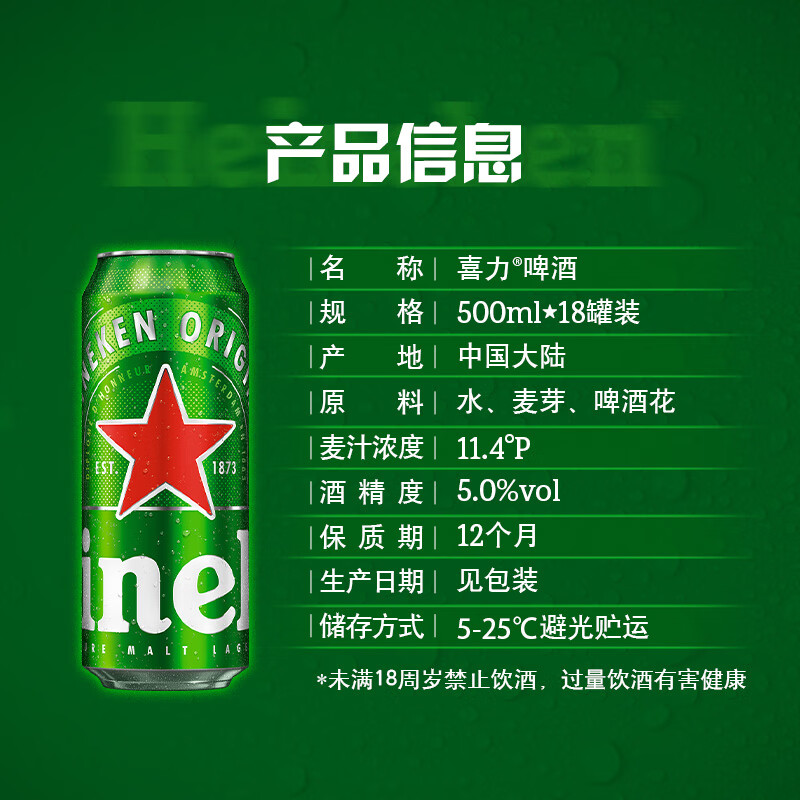 喜力 经典500ml*18听整箱装喜力啤酒 109元 - 折送网