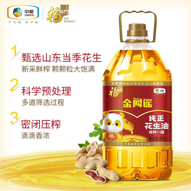 福临门充氮保鲜花生油5L 69.31元 - 线报酷