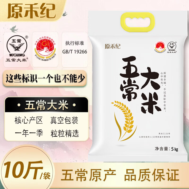 原禾纪五常大米5kg真空包装 27.9元 - 86线报