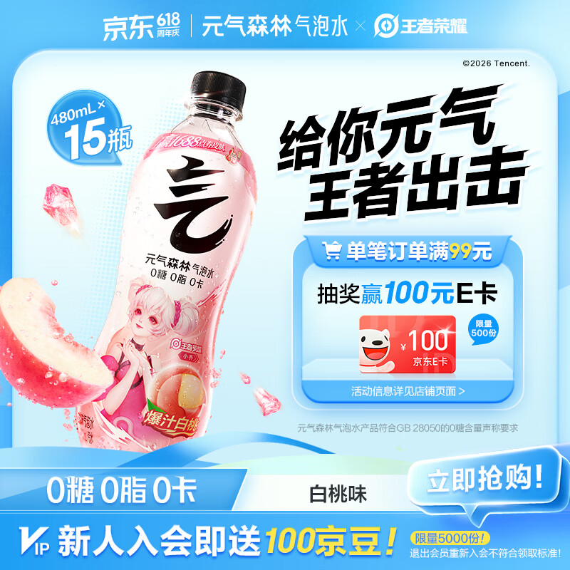 元气森林无糖苏打气泡水白桃味480ml*15瓶 50.92元 - 86线报