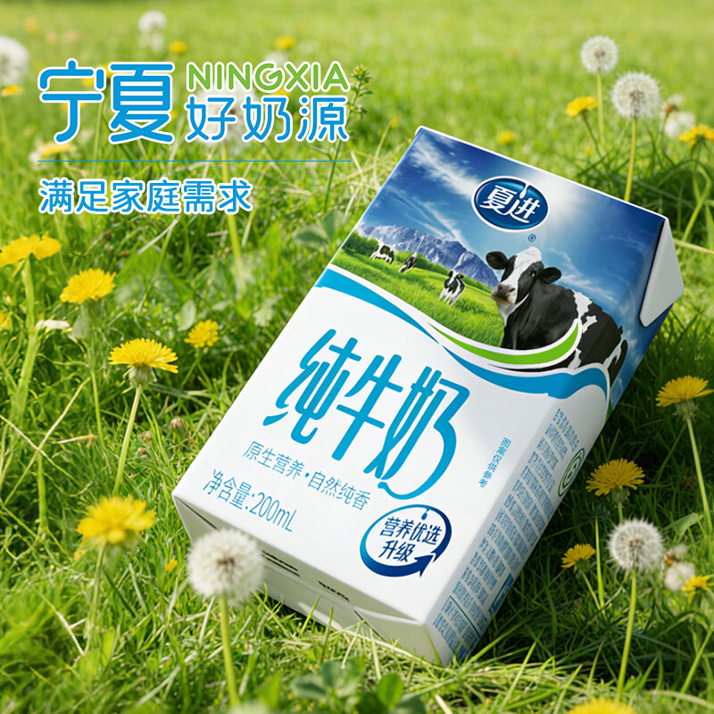 夏进营养早餐纯牛奶箱装4800mL24盒 36.9元 - 86线报