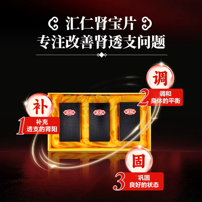 汇仁肾宝片42天 684元 - 线报酷
