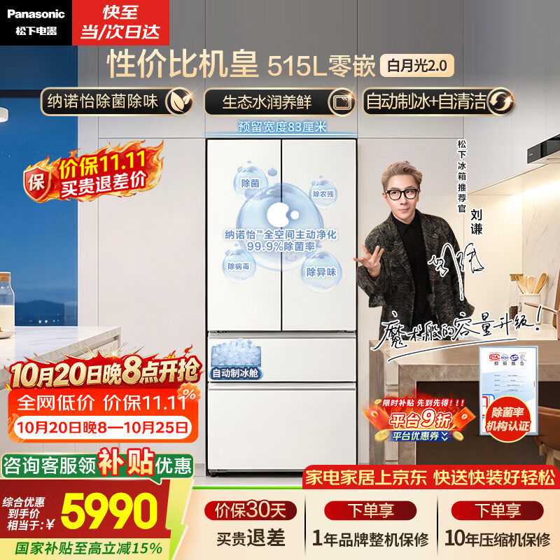 松下白月光2.0系列NR-ED52APB-W风冷法式门冰箱515L白色 - 线报酷