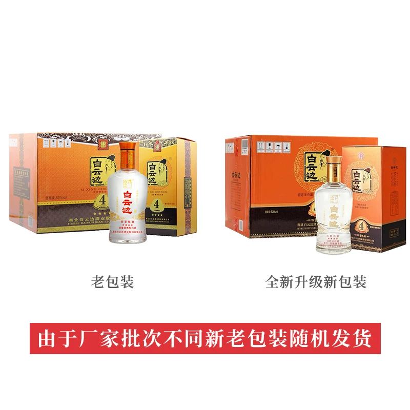 白云边四星陈酿53度兼香型白酒500ml*6瓶 241.8元 - 86线报