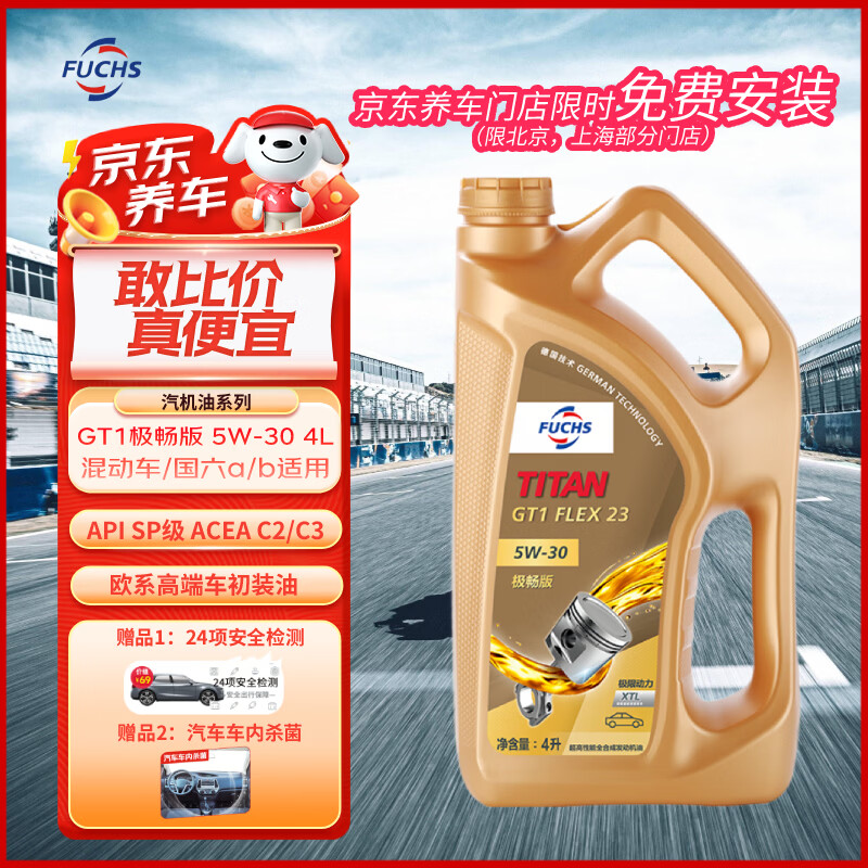 福斯全合成机油高性能润滑油泰坦GT1极畅版5W-30 4L SP C2/C3京东养车 280.08元 - 86线报 福斯全合成机油高性能润滑油泰坦GT1极畅版5W-30 4L SP C2/C3京东养车 280.08元 - 86线报