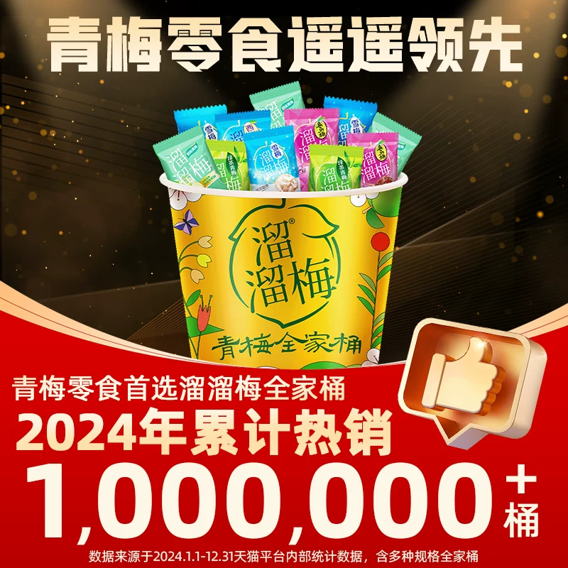溜溜梅青梅全家桶4口味480g 9.51元 - 86线报
