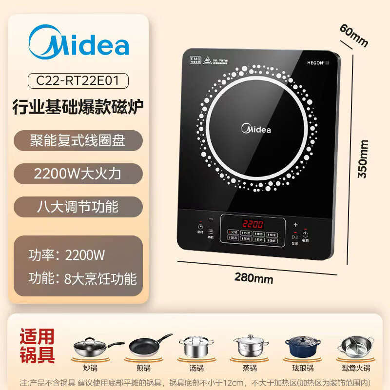 美的C22-RT22E01电磁炉 111.55元 - 86线报