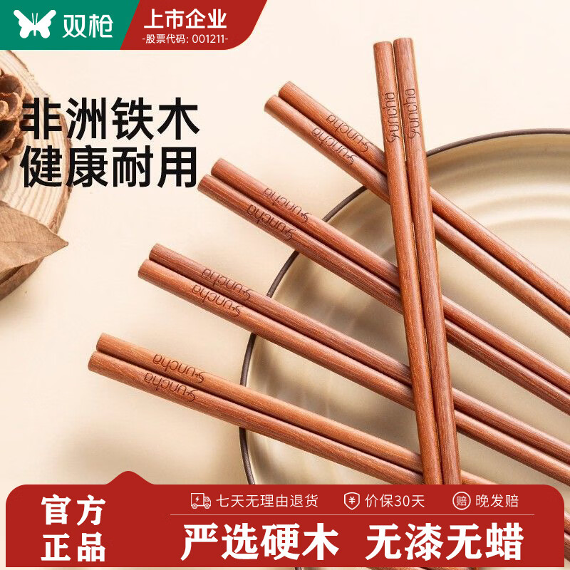 双枪进口铁木筷子10双铁木筷/25cm 10.9元 - 86线报
