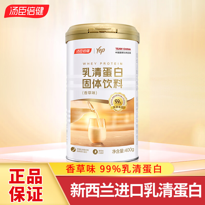 汤臣倍健乳清蛋白固体饮料香草味400g 158元 - 86线报