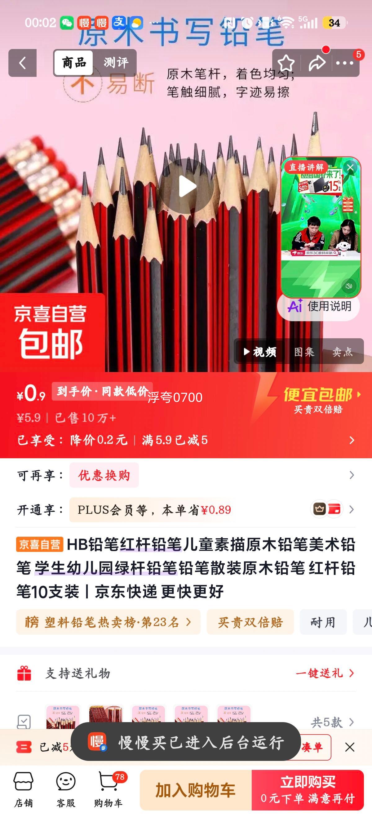 HB红杆原木铅笔10支装 0.9元 - 86线报