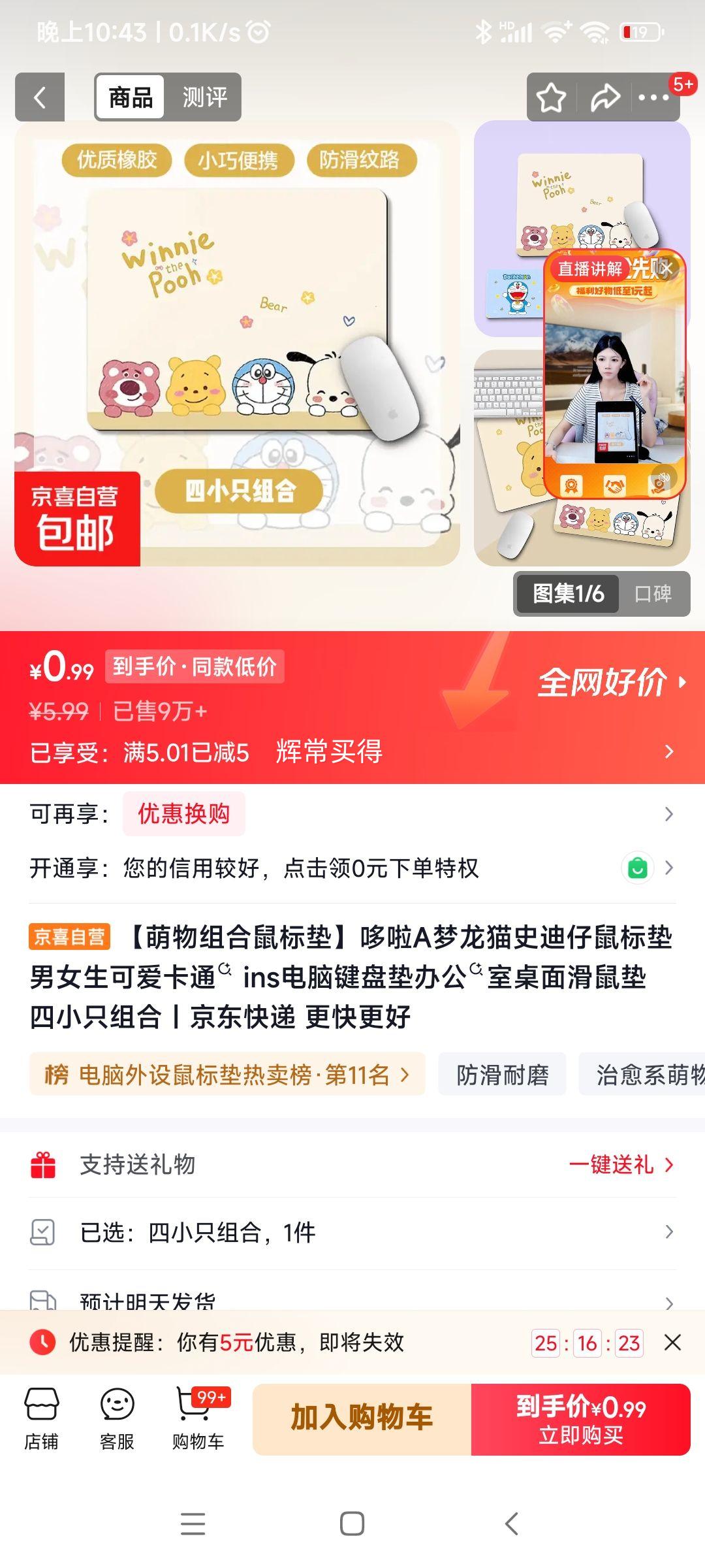 哆啦A梦龙猫史迪仔鼠标垫1件 0.99元 - 86线报